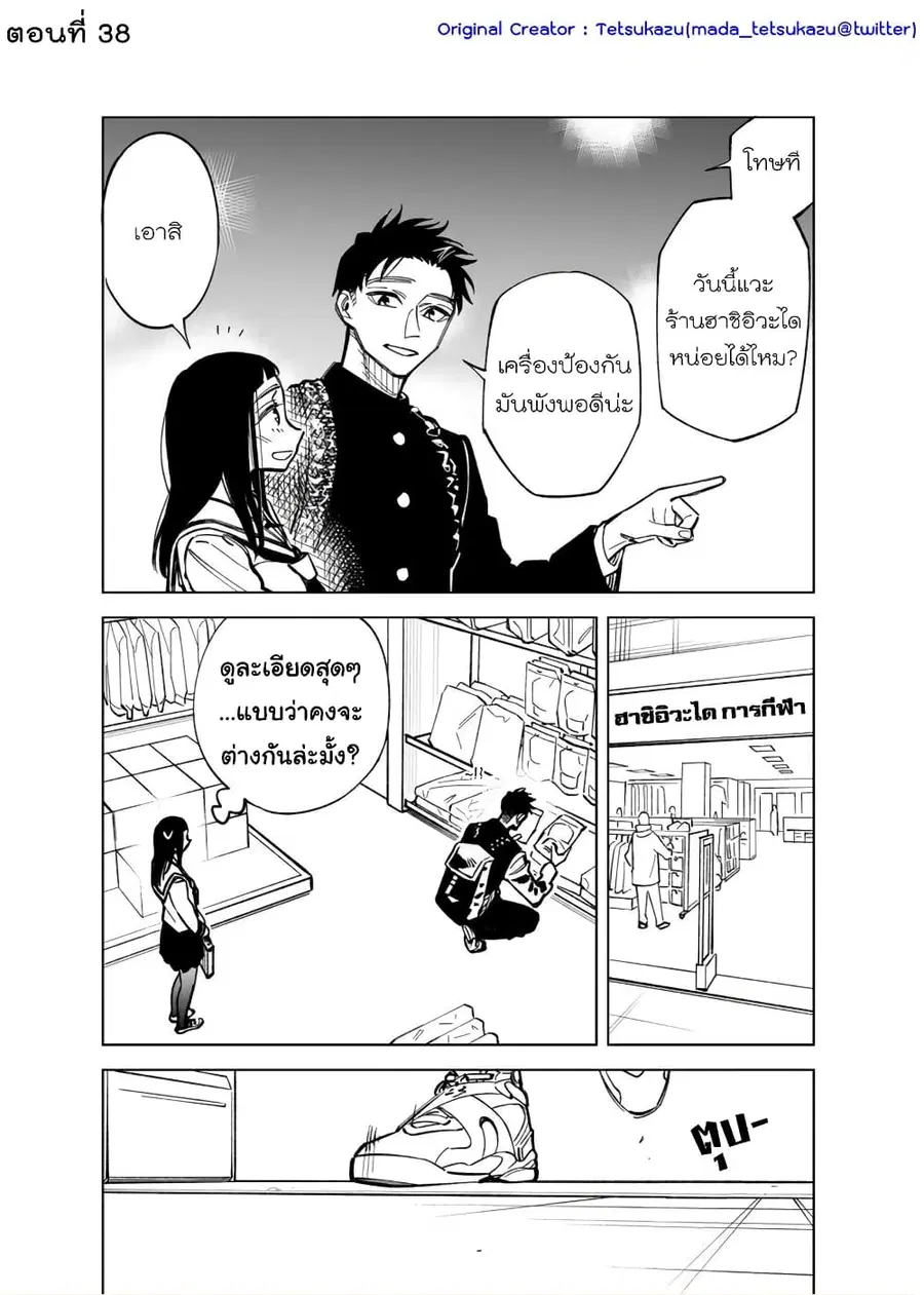 Futago-tachi no Shojijou ตอนที่ 38 หน้า 1