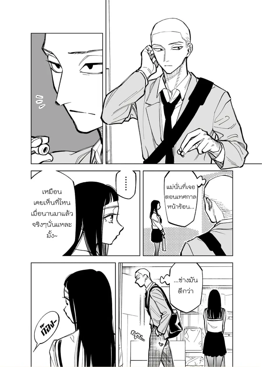 Futago-tachi no Shojijou ตอนที่ 38 หน้า 2