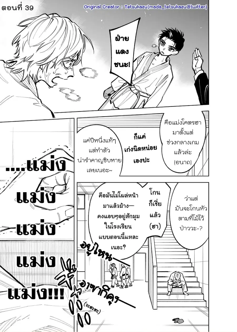 Futago-tachi no Shojijou ตอนที่ 39 หน้า 1