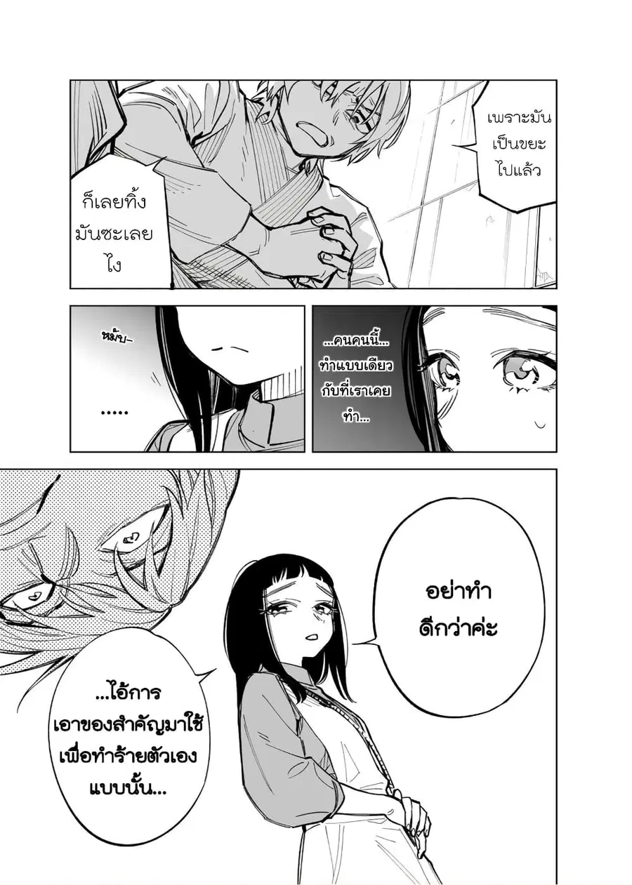 Futago-tachi no Shojijou ตอนที่ 39 หน้า 3