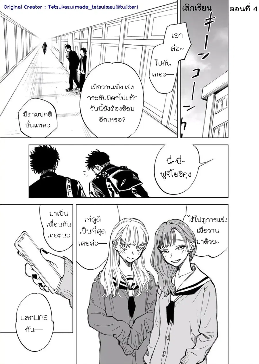 Futago-tachi no Shojijou ตอนที่ 4 หน้า 1