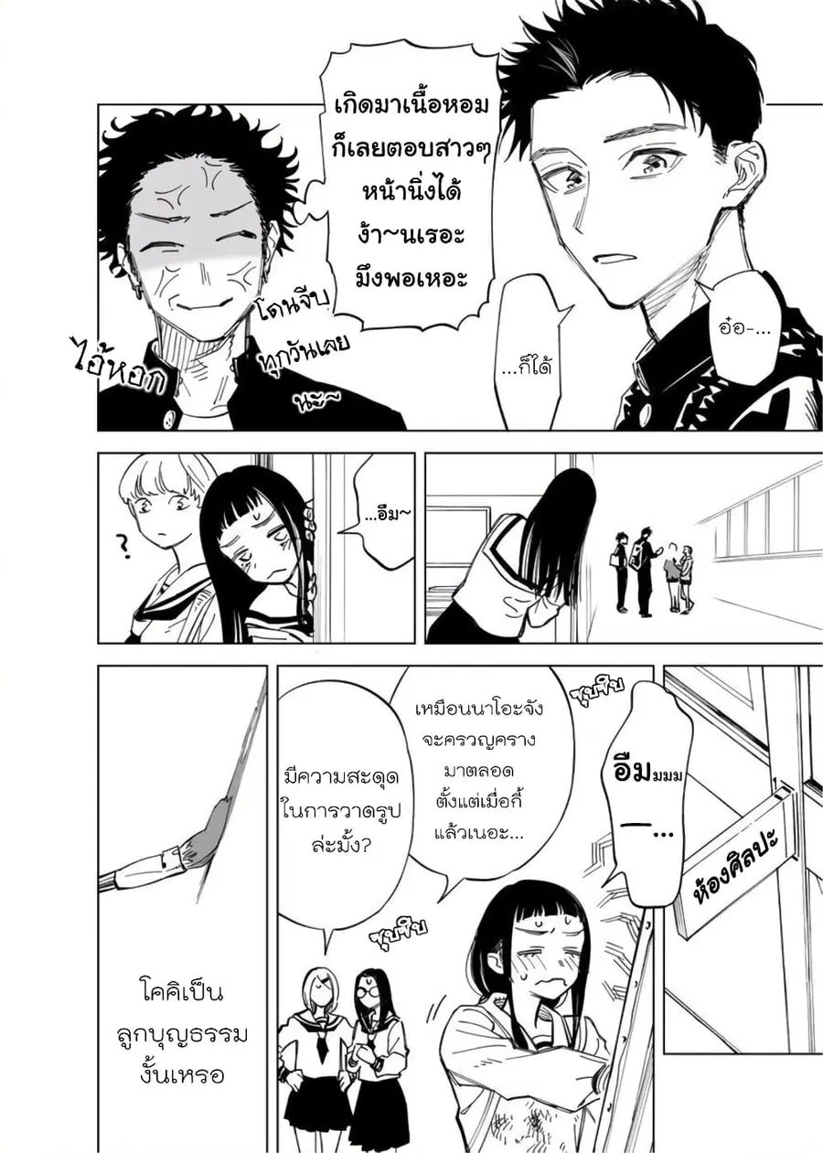 Futago-tachi no Shojijou ตอนที่ 4 หน้า 2