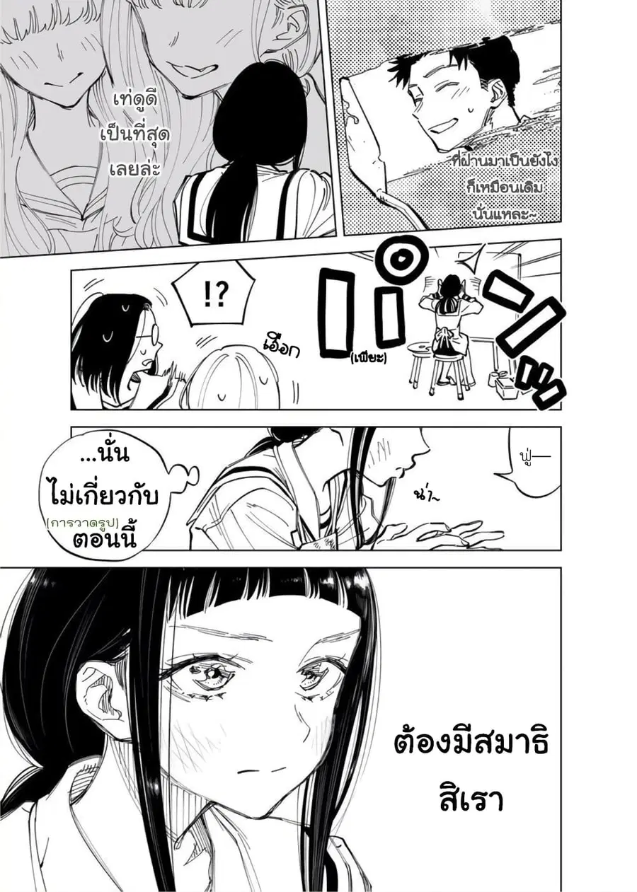 Futago-tachi no Shojijou ตอนที่ 4 หน้า 3