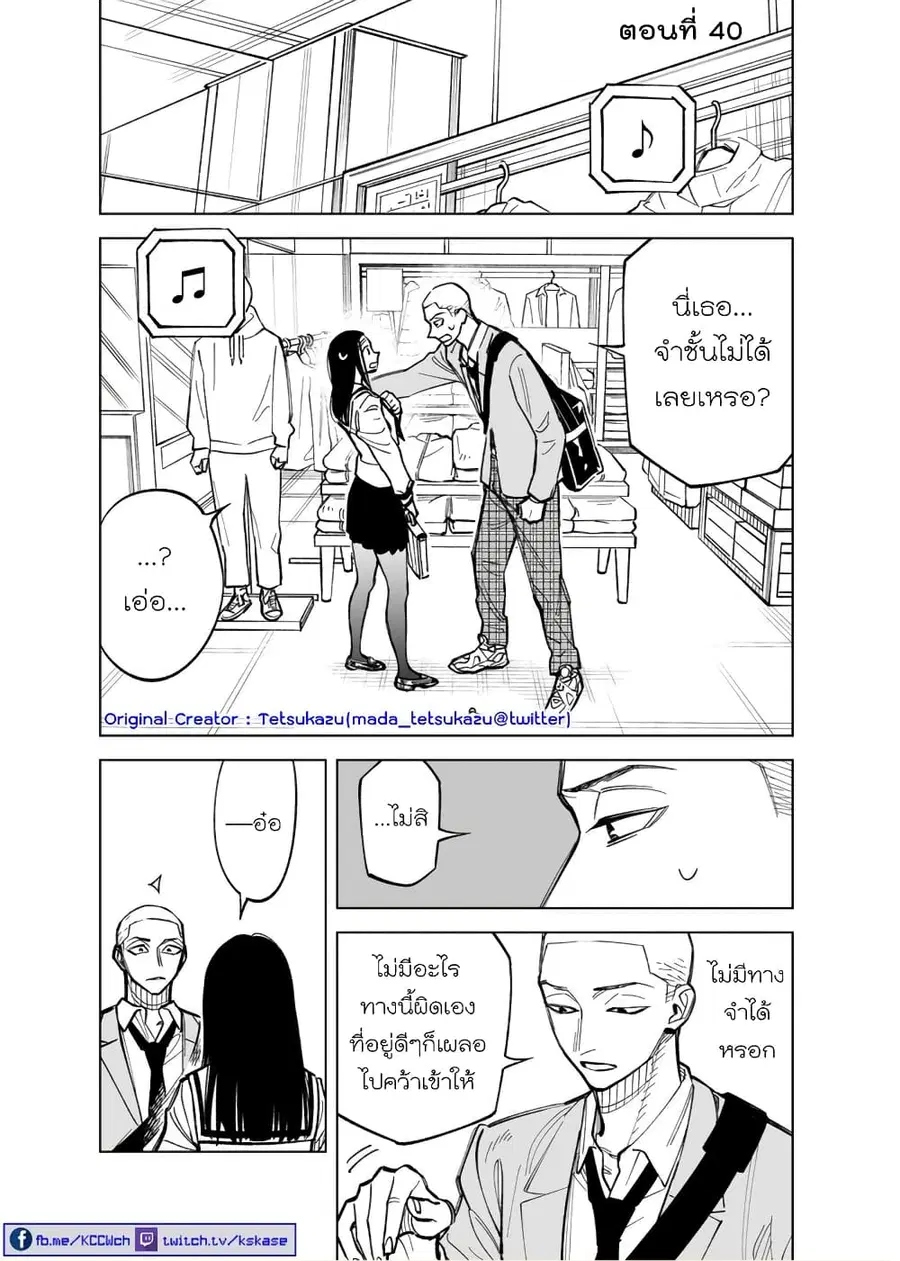 Futago-tachi no Shojijou ตอนที่ 40 หน้า 1