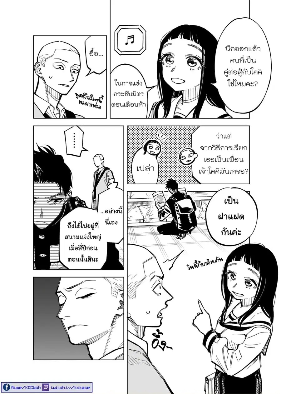 Futago-tachi no Shojijou ตอนที่ 40 หน้า 2