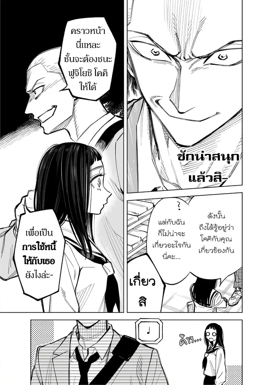Futago-tachi no Shojijou ตอนที่ 40 หน้า 3