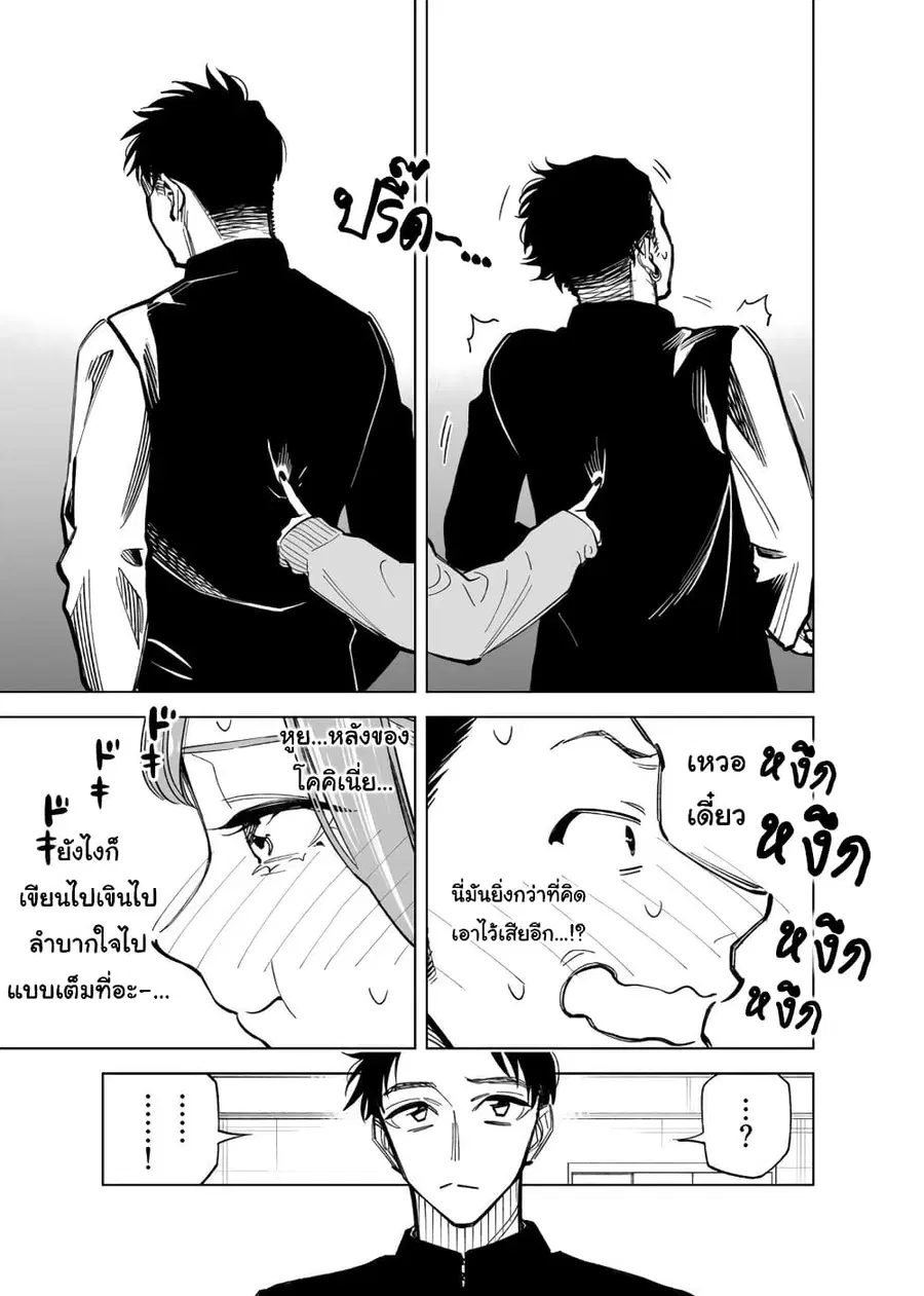 Futago-tachi no Shojijou ตอนที่ 41 หน้า 3