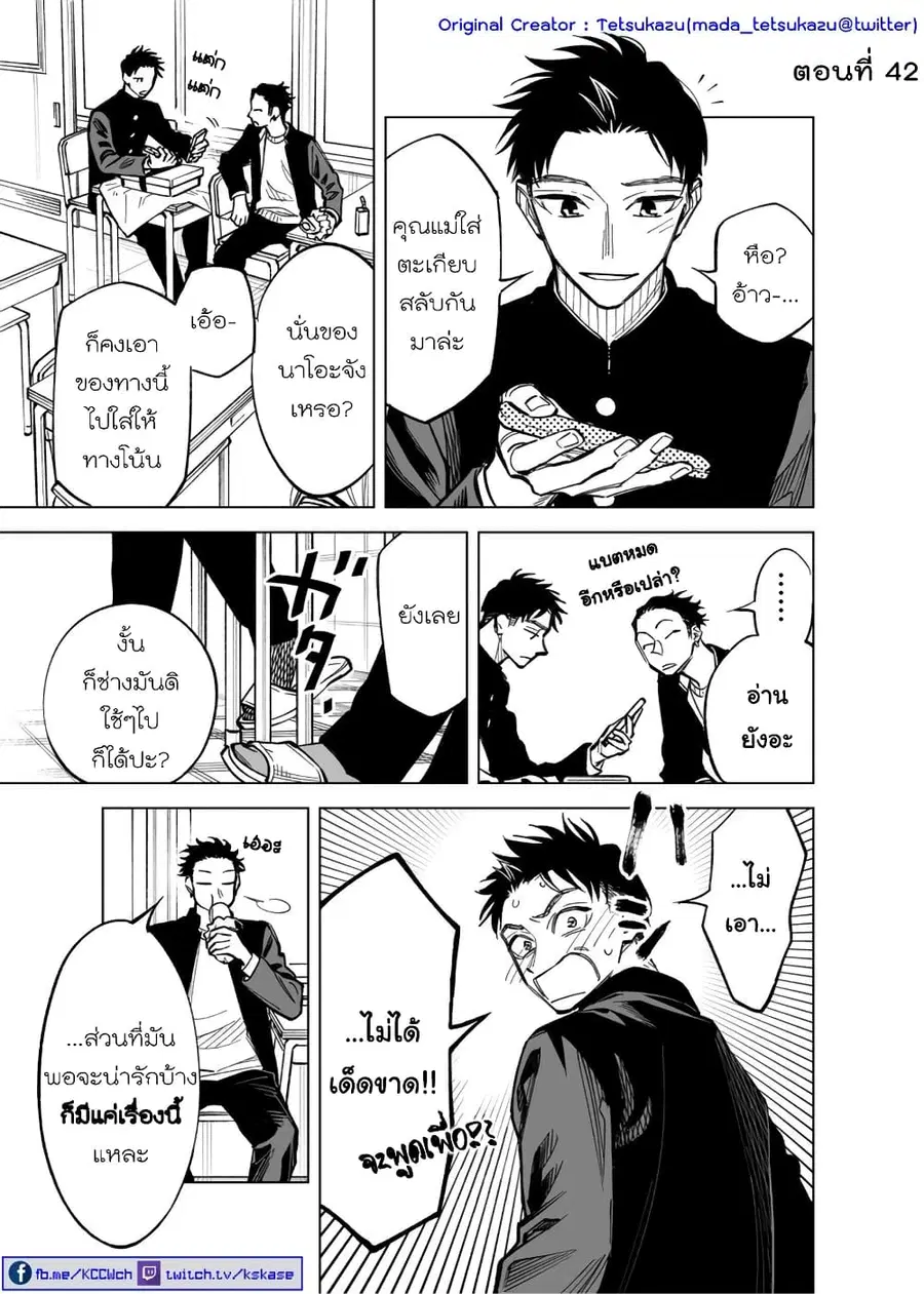 Futago-tachi no Shojijou ตอนที่ 42 หน้า 1