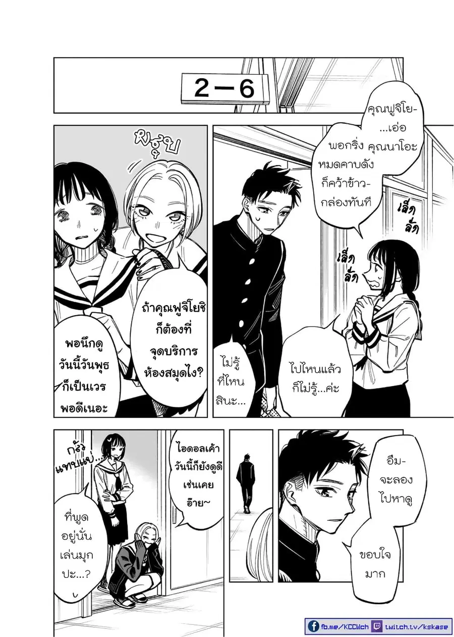 Futago-tachi no Shojijou ตอนที่ 42 หน้า 2