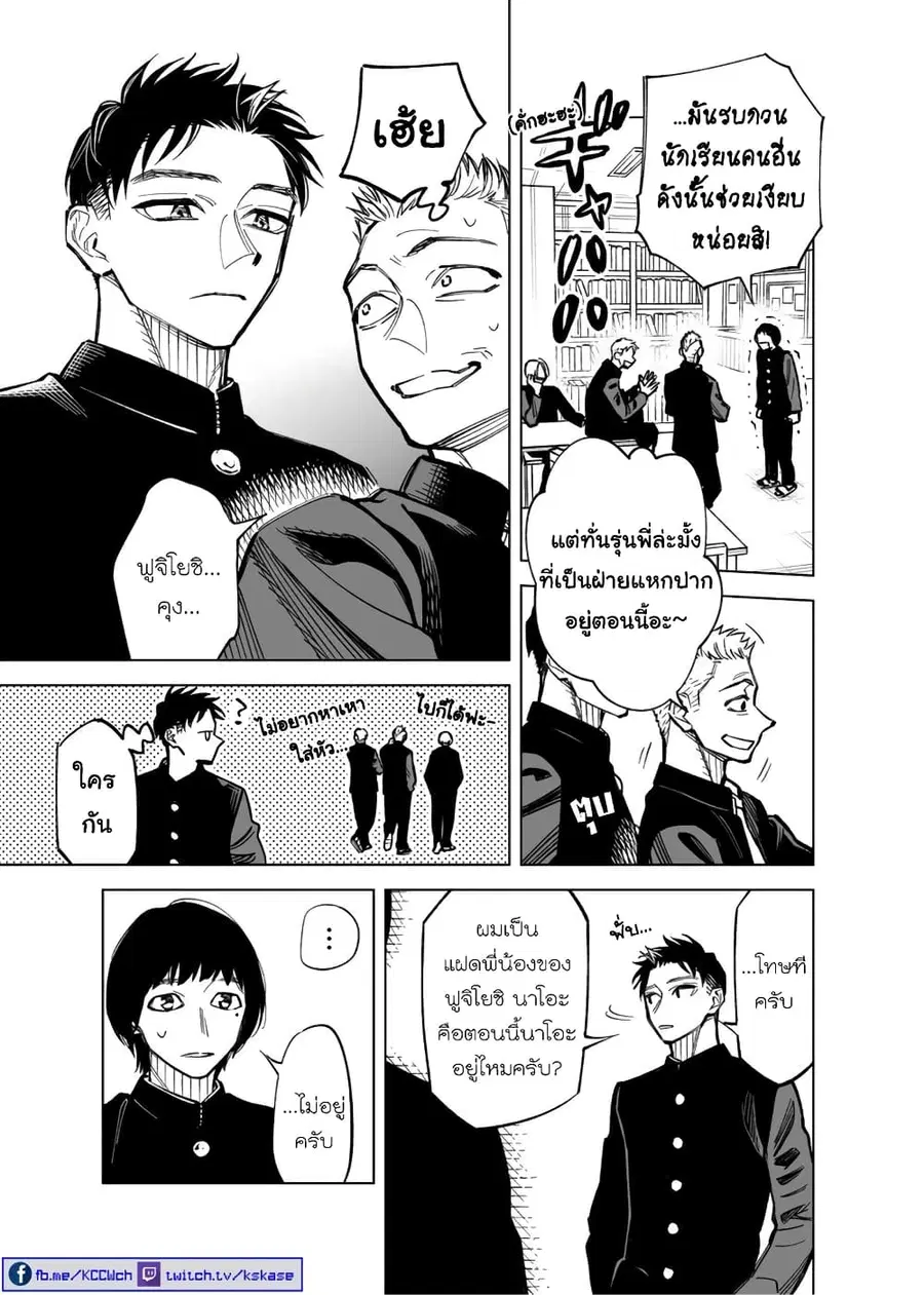 Futago-tachi no Shojijou ตอนที่ 42 หน้า 3