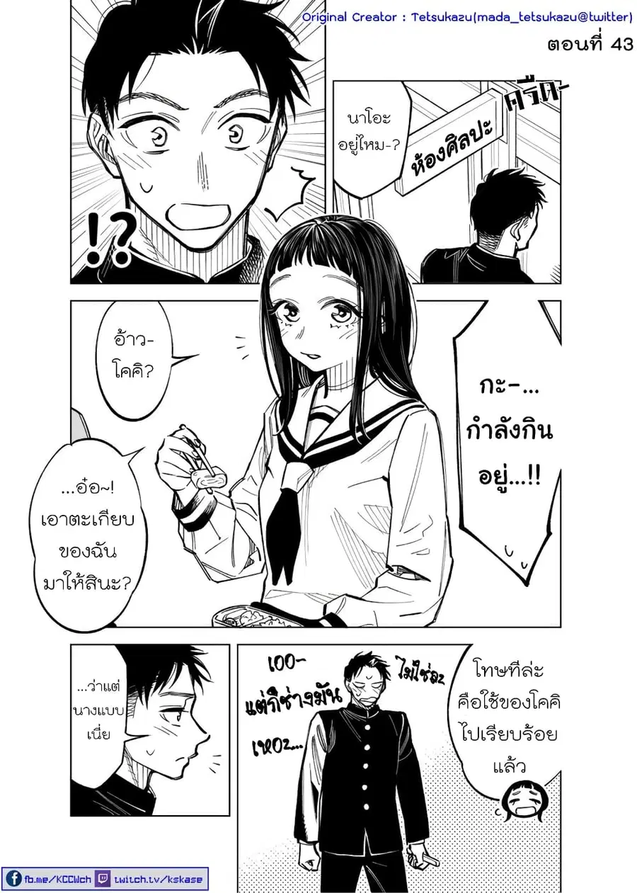 Futago-tachi no Shojijou ตอนที่ 43 หน้า 1