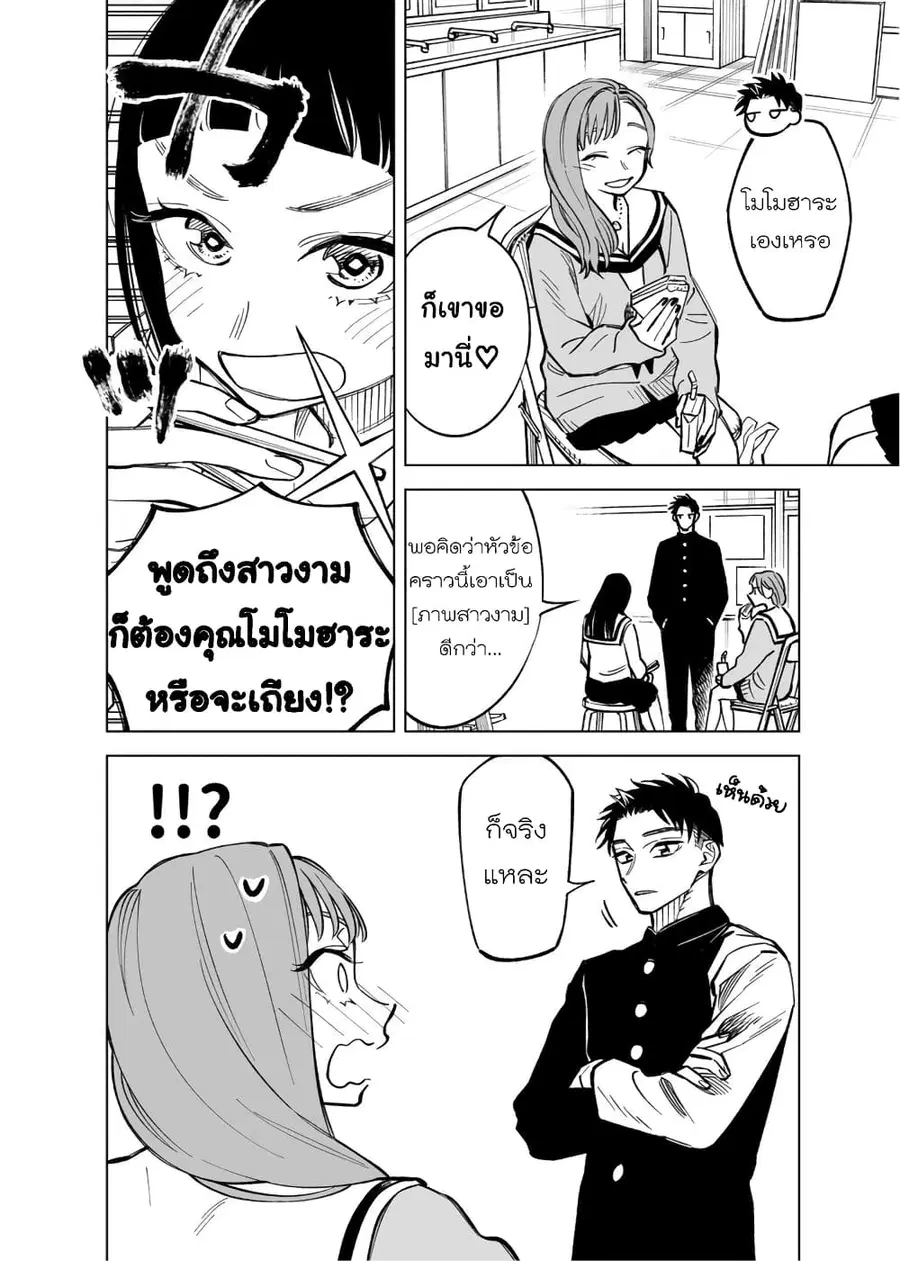 Futago-tachi no Shojijou ตอนที่ 43 หน้า 2