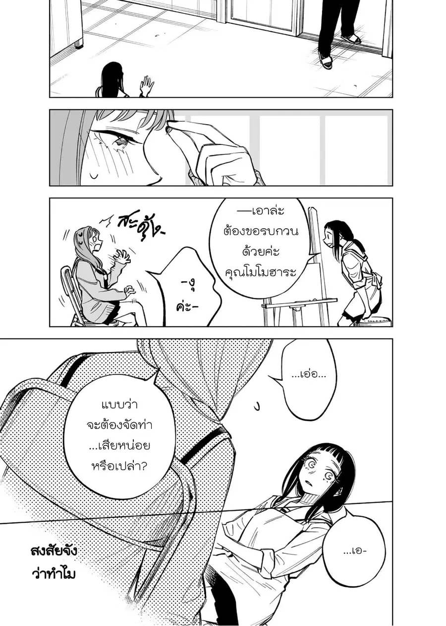 Futago-tachi no Shojijou ตอนที่ 43 หน้า 3