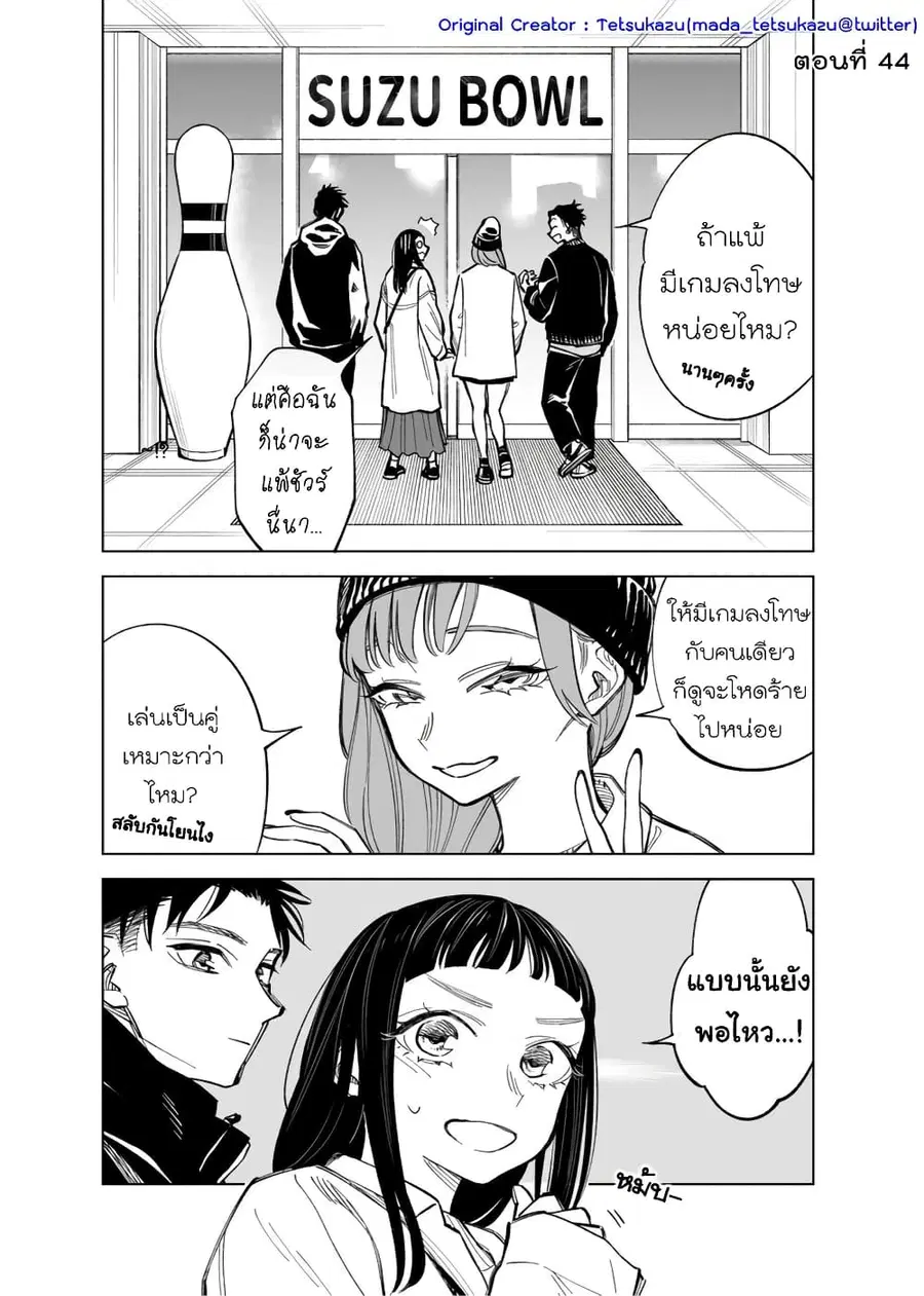 Futago-tachi no Shojijou ตอนที่ 44 หน้า 1