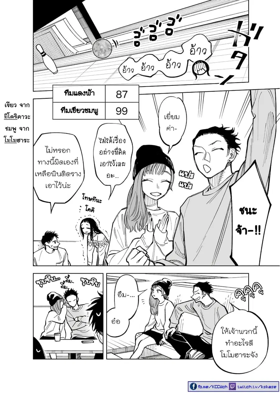 Futago-tachi no Shojijou ตอนที่ 44 หน้า 2