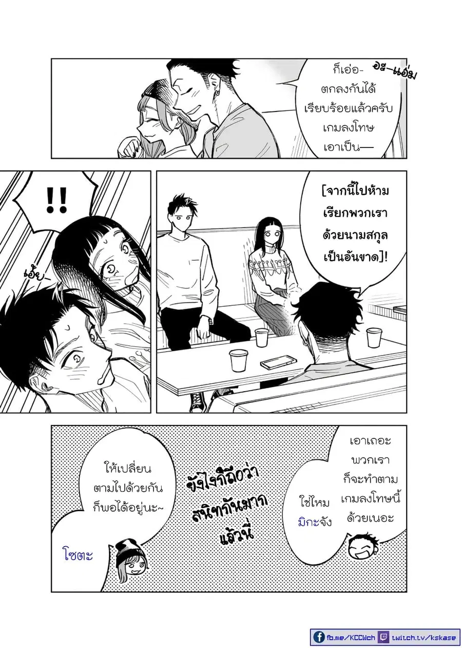 Futago-tachi no Shojijou ตอนที่ 44 หน้า 3
