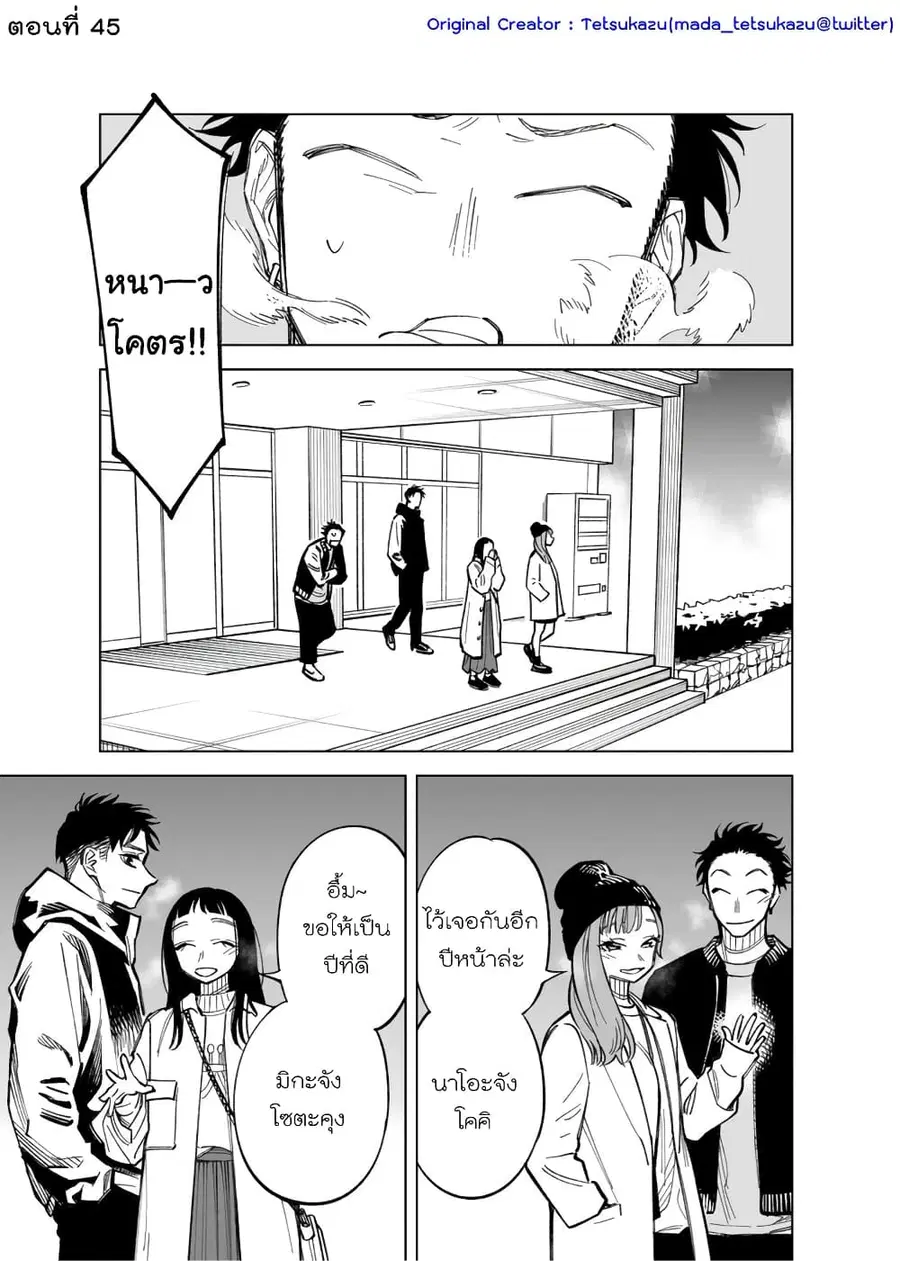 Futago-tachi no Shojijou ตอนที่ 45 หน้า 1