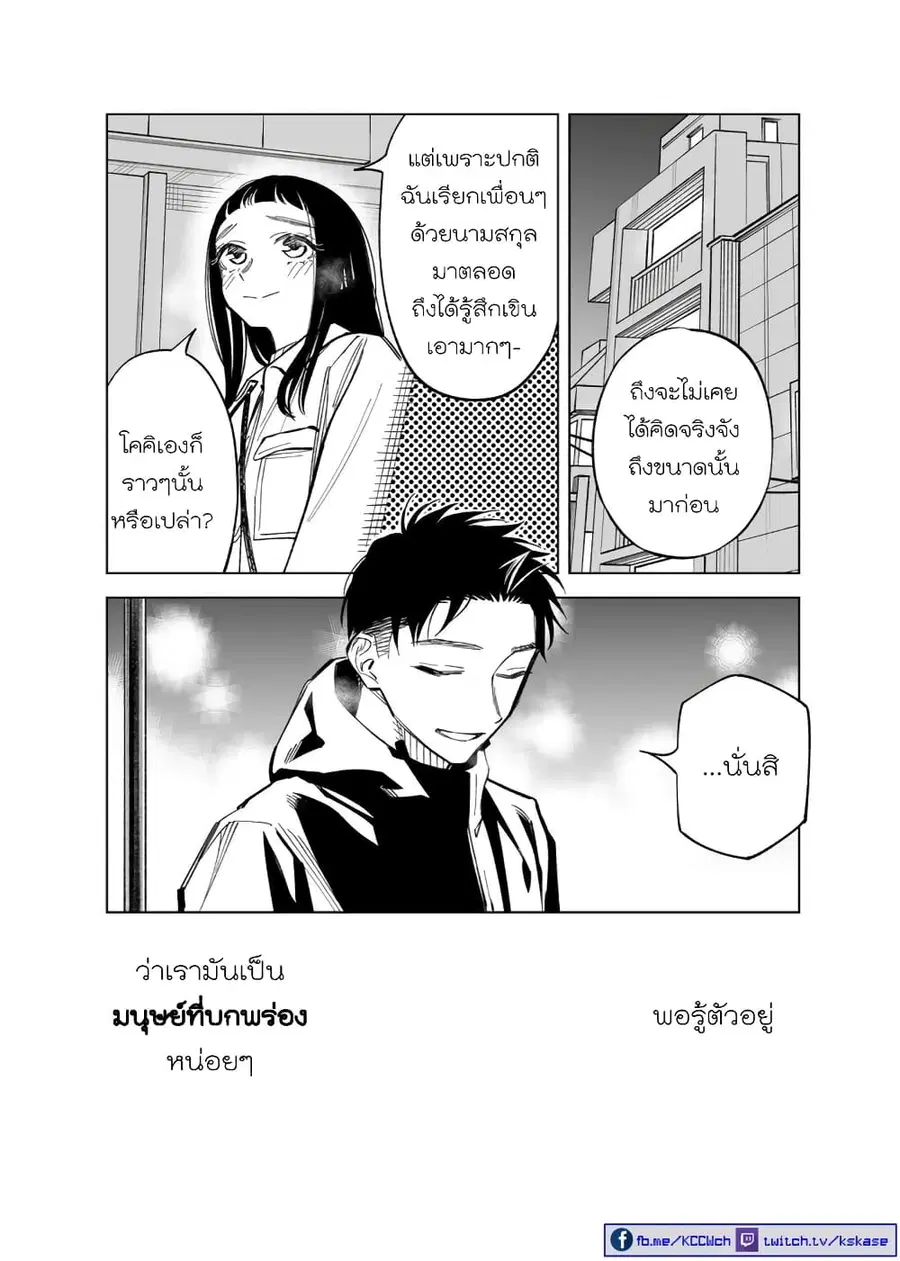 Futago-tachi no Shojijou ตอนที่ 45 หน้า 2
