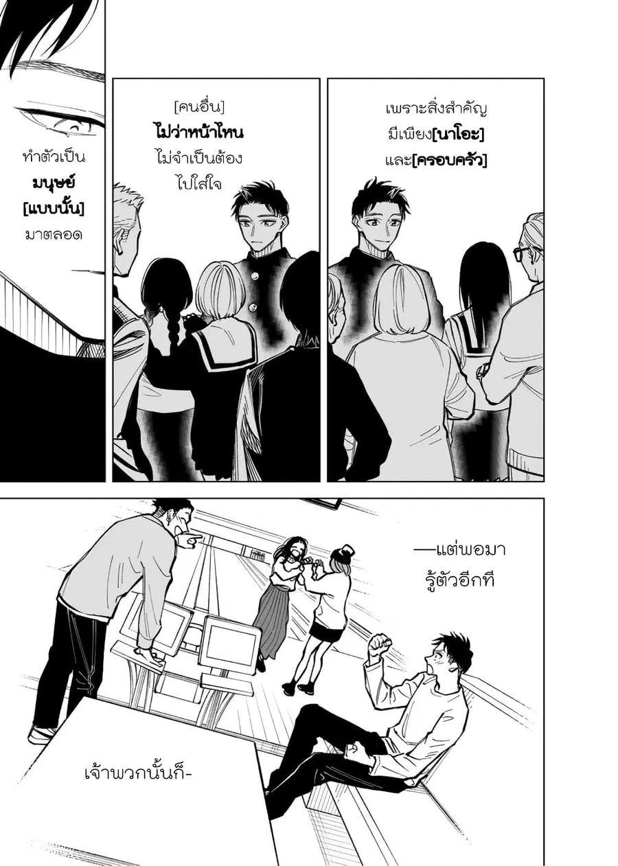 Futago-tachi no Shojijou ตอนที่ 45 หน้า 3