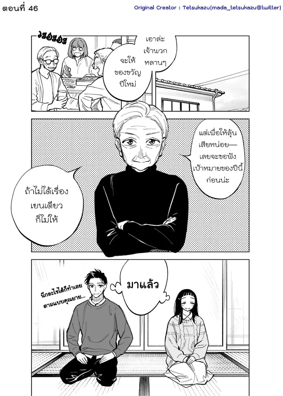 Futago-tachi no Shojijou ตอนที่ 46 หน้า 1
