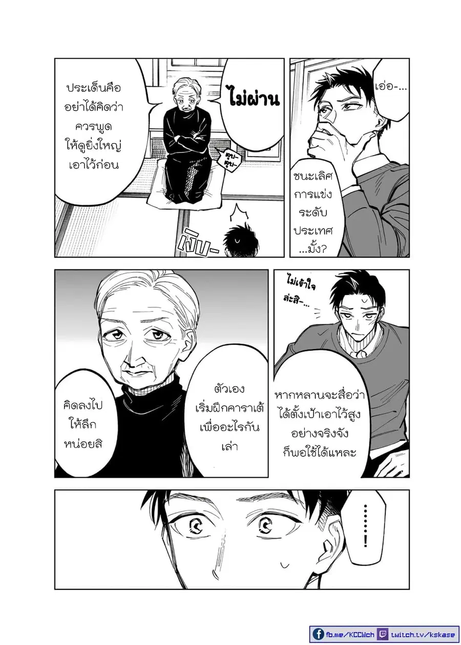 Futago-tachi no Shojijou ตอนที่ 46 หน้า 2
