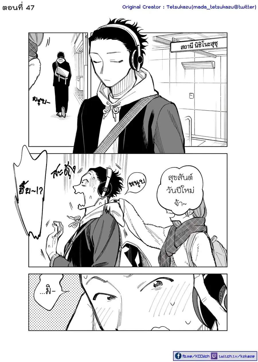 Futago-tachi no Shojijou ตอนที่ 47 หน้า 1