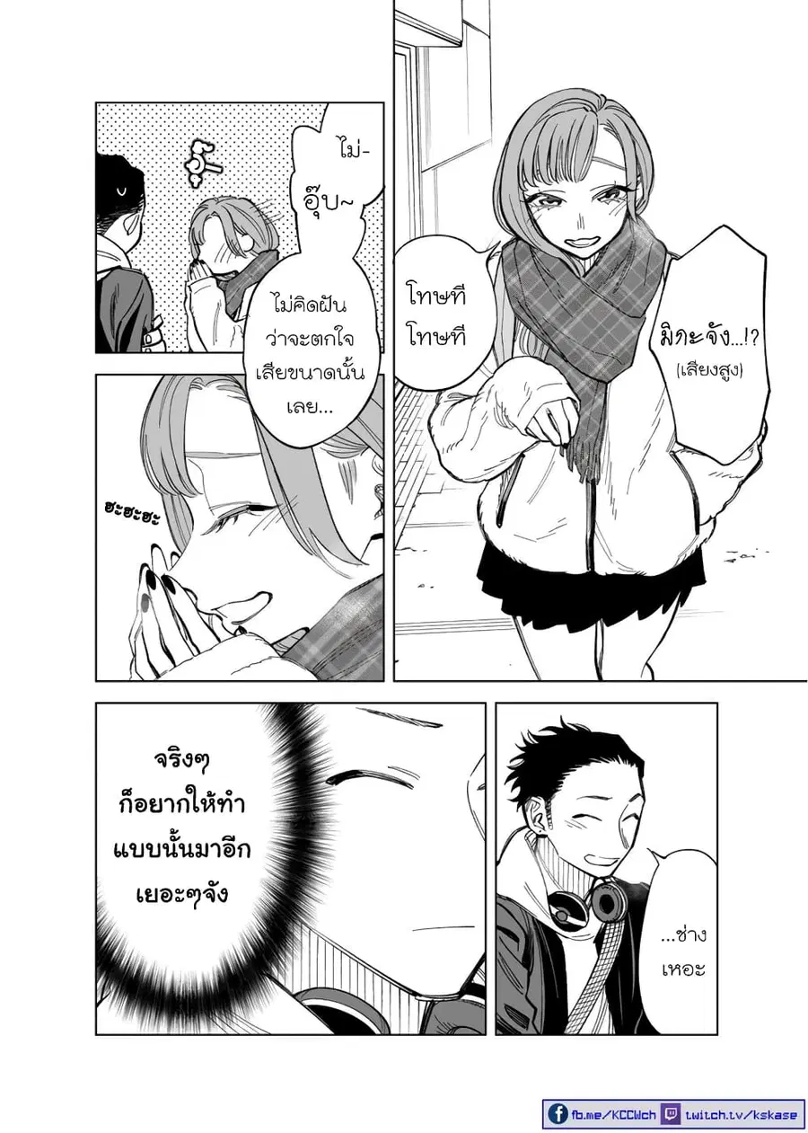 Futago-tachi no Shojijou ตอนที่ 47 หน้า 2