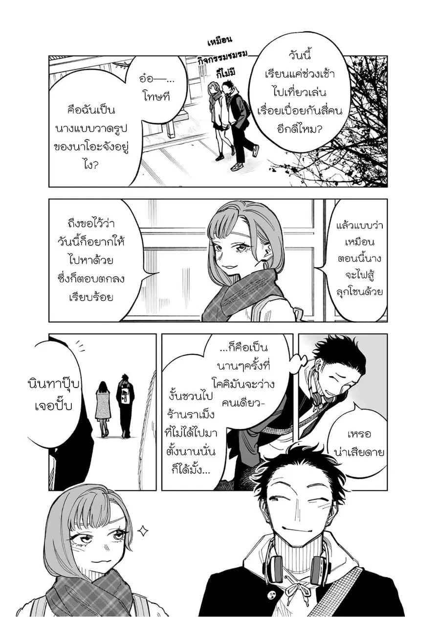 Futago-tachi no Shojijou ตอนที่ 47 หน้า 3