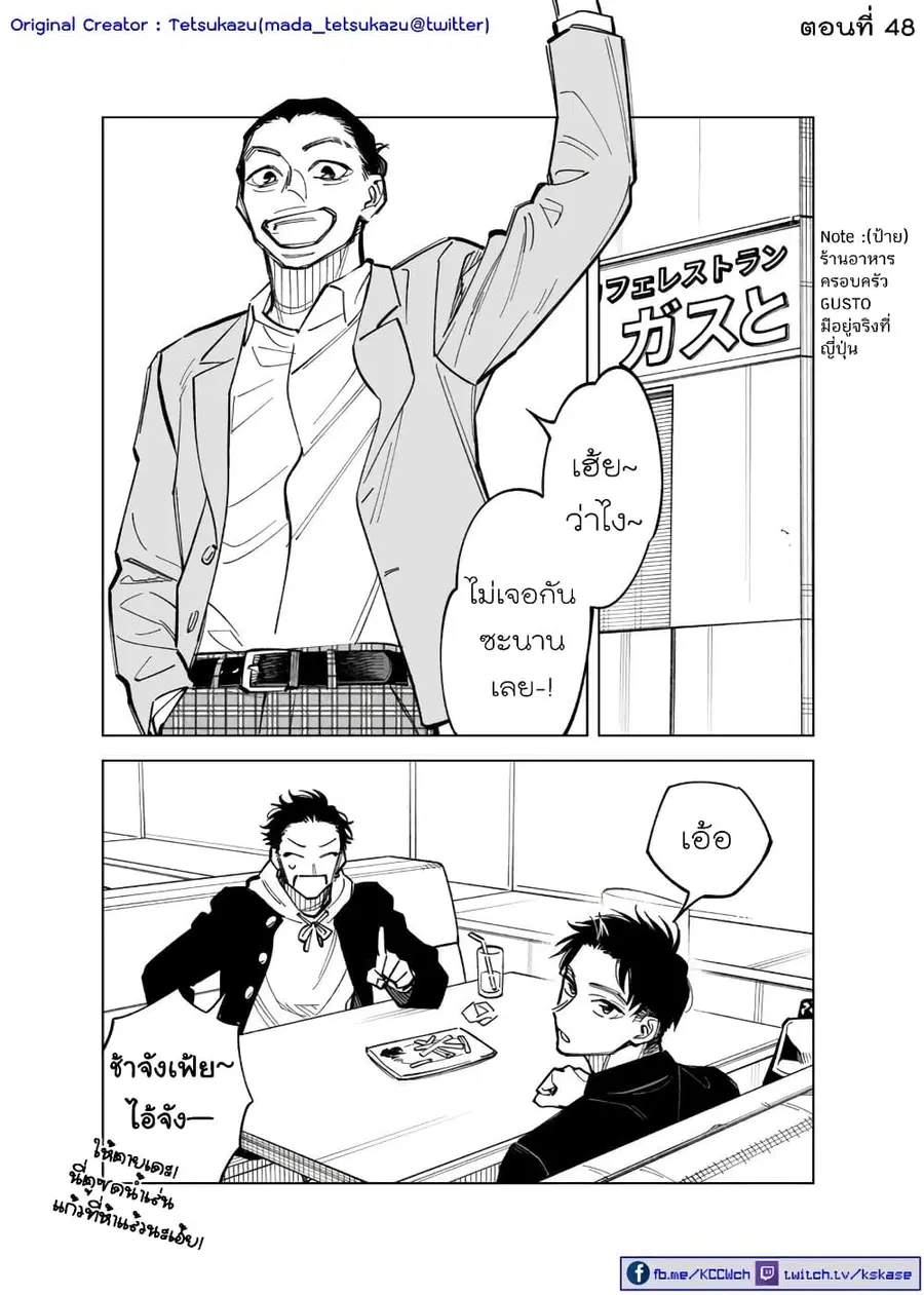 Futago-tachi no Shojijou ตอนที่ 48 หน้า 1