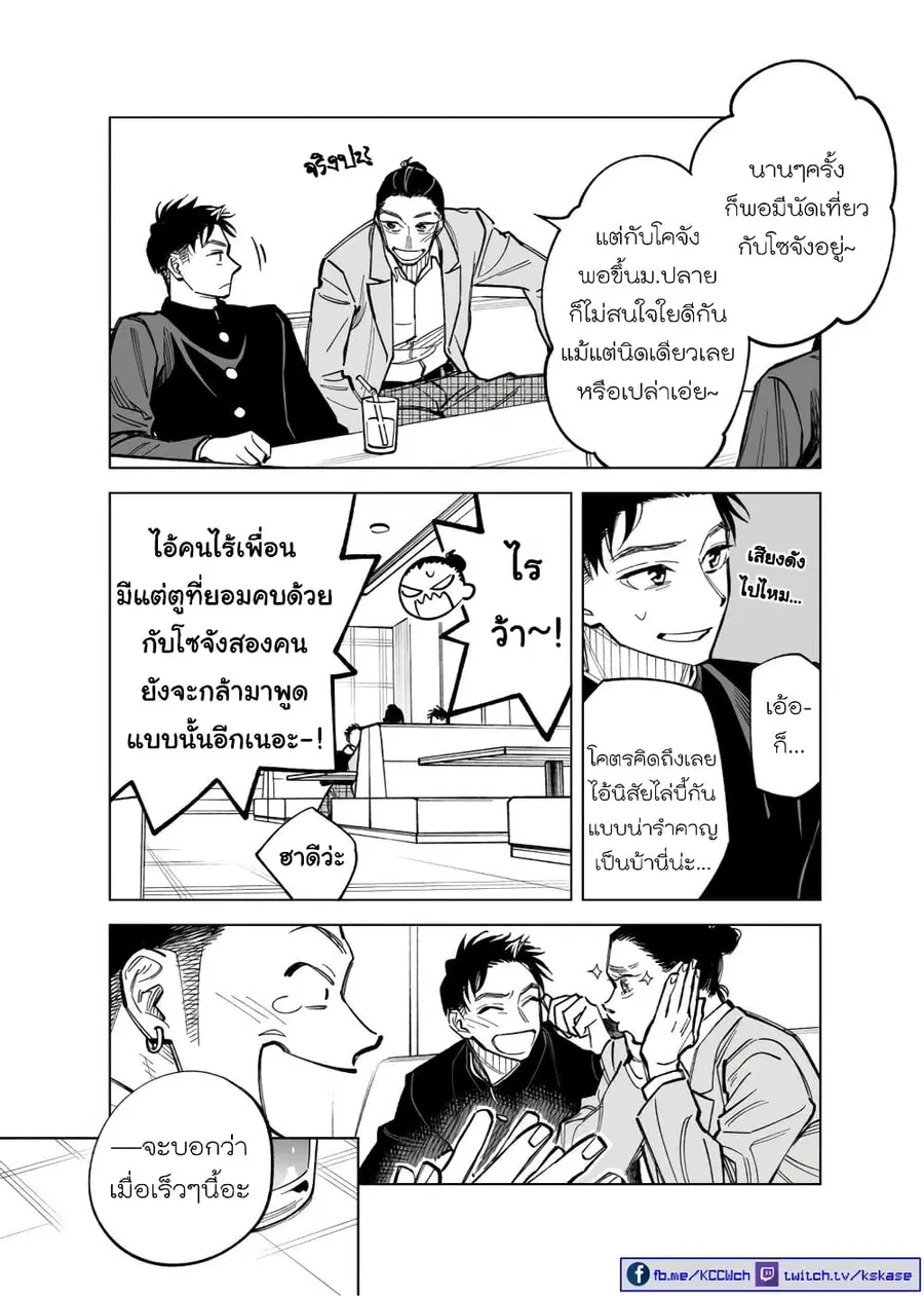 Futago-tachi no Shojijou ตอนที่ 48 หน้า 2