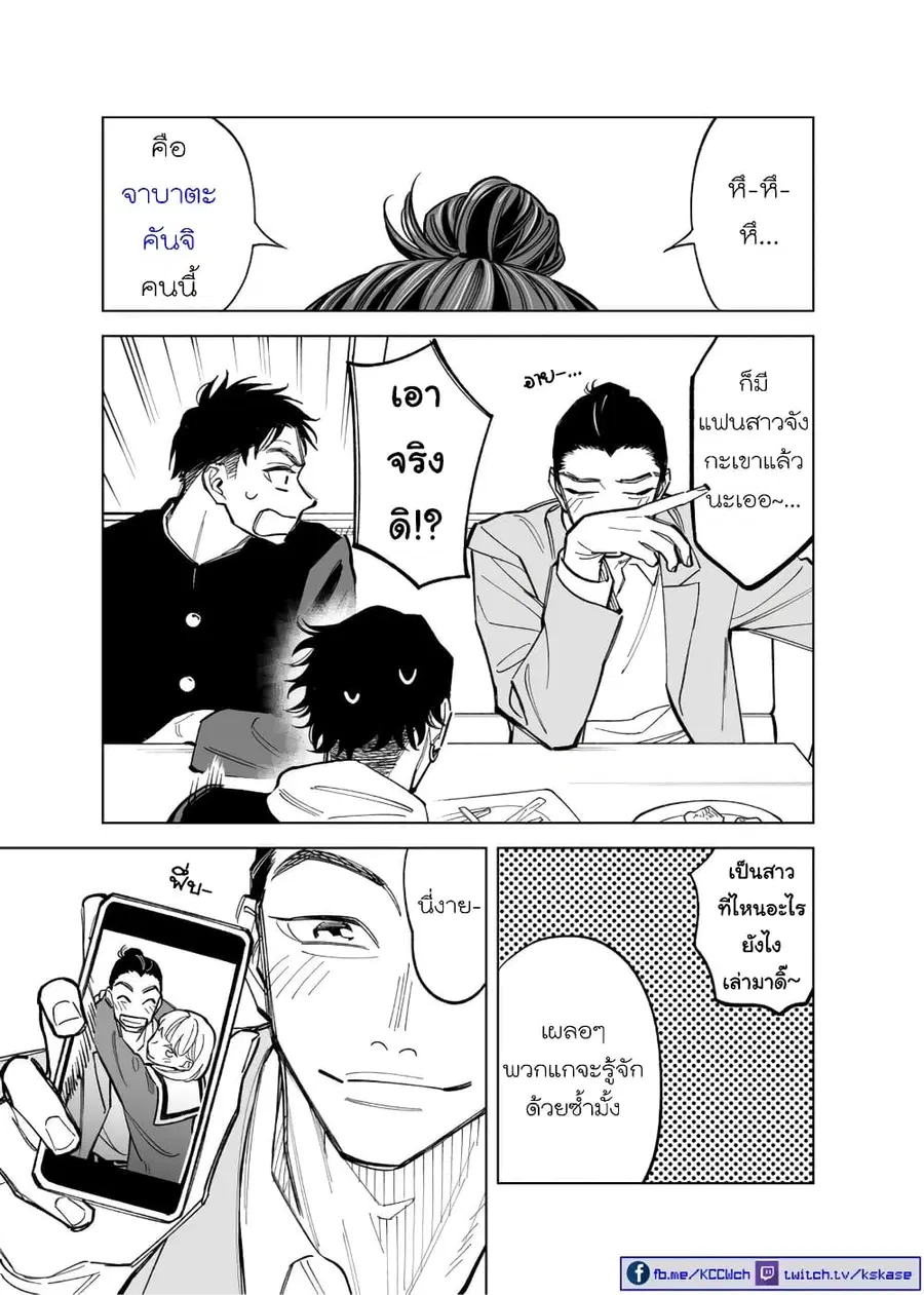 Futago-tachi no Shojijou ตอนที่ 48 หน้า 3