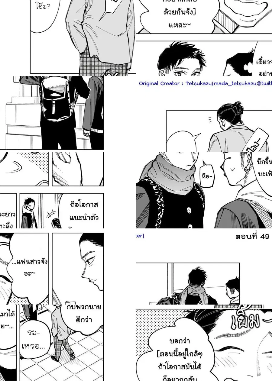 Futago-tachi no Shojijou ตอนที่ 49 หน้า 1