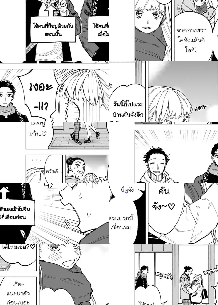 Futago-tachi no Shojijou ตอนที่ 49 หน้า 2