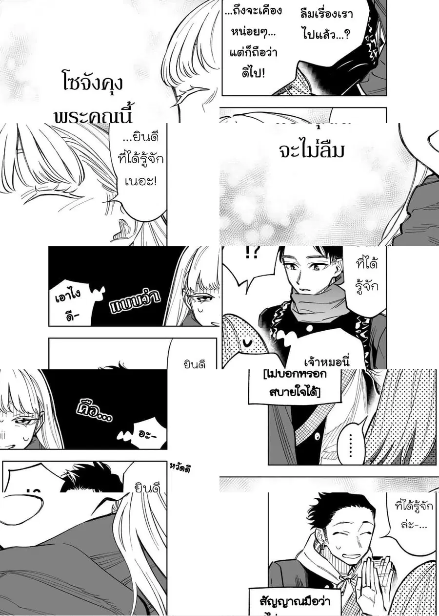 Futago-tachi no Shojijou ตอนที่ 49 หน้า 3