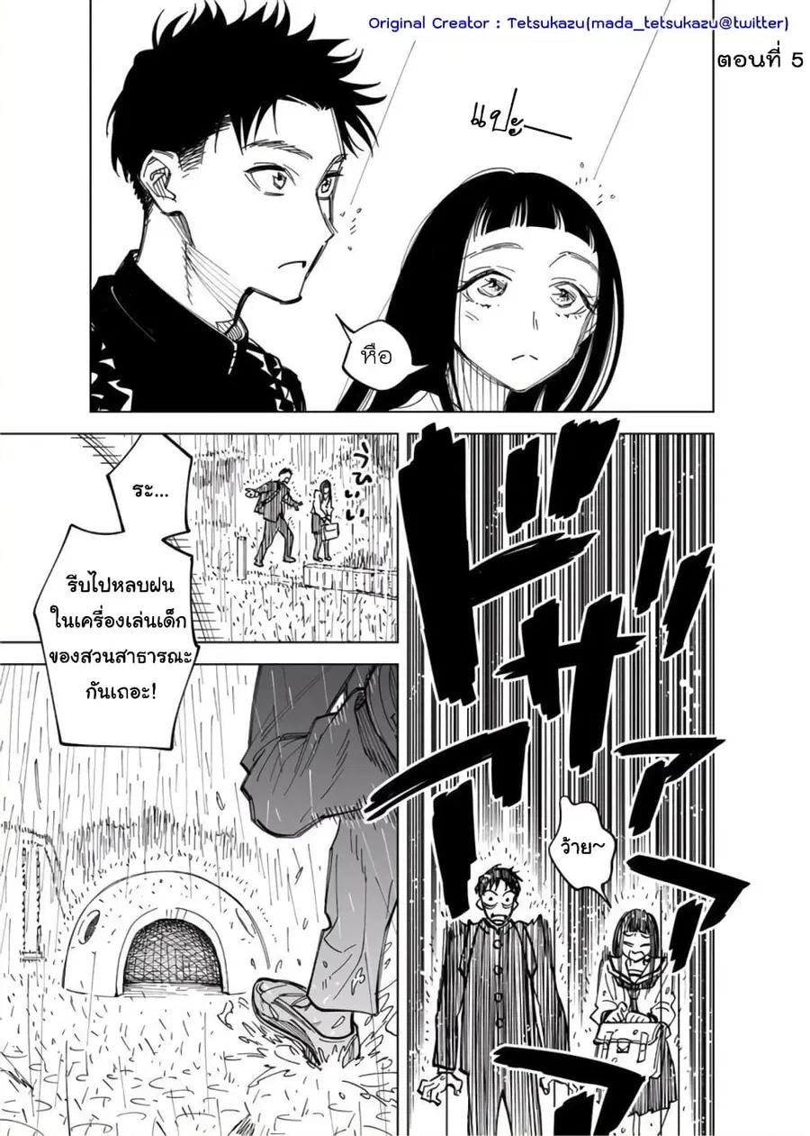 Futago-tachi no Shojijou ตอนที่ 5 หน้า 1