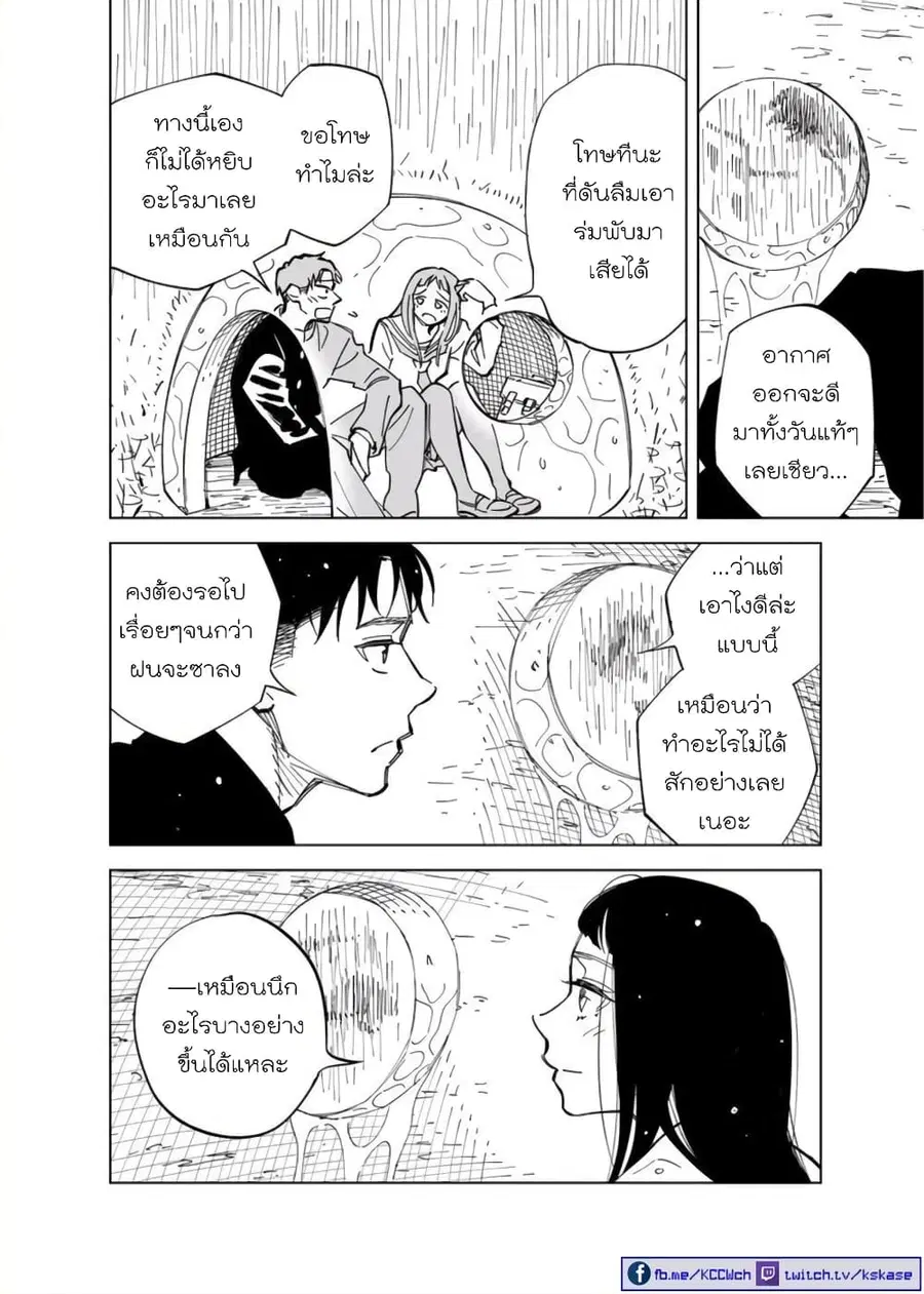 Futago-tachi no Shojijou ตอนที่ 5 หน้า 2