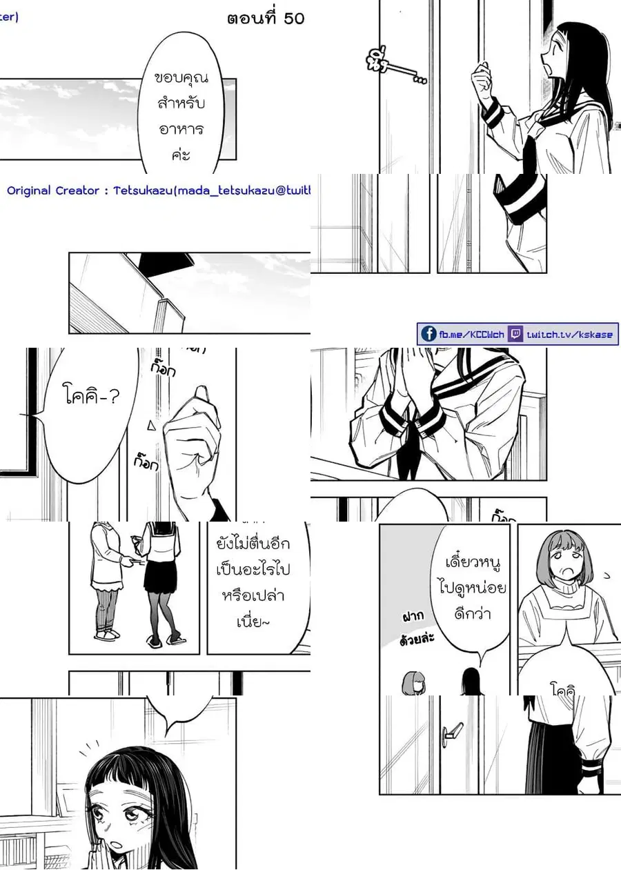 Futago-tachi no Shojijou ตอนที่ 50 หน้า 1