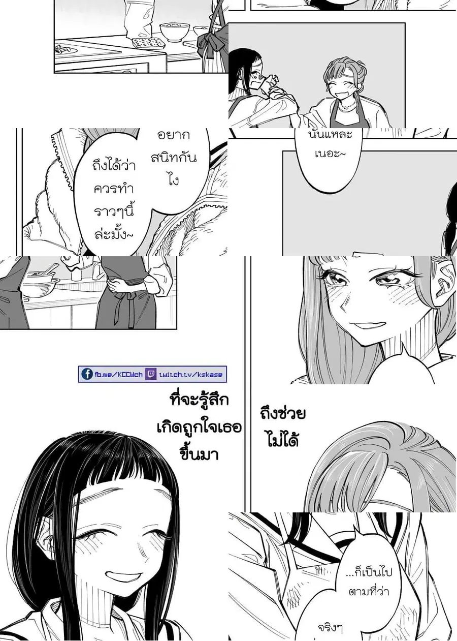 Futago-tachi no Shojijou ตอนที่ 52 หน้า 1