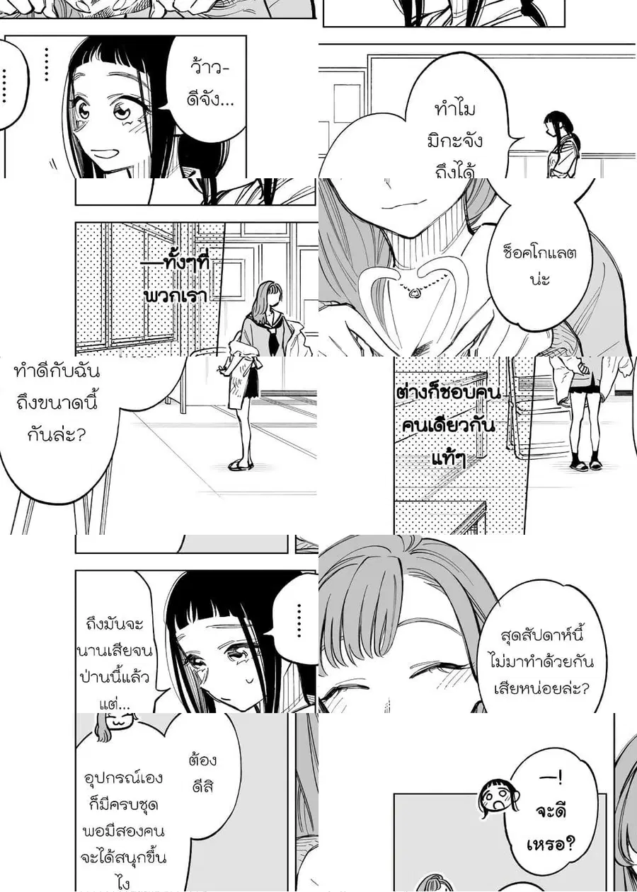 Futago-tachi no Shojijou ตอนที่ 52 หน้า 2