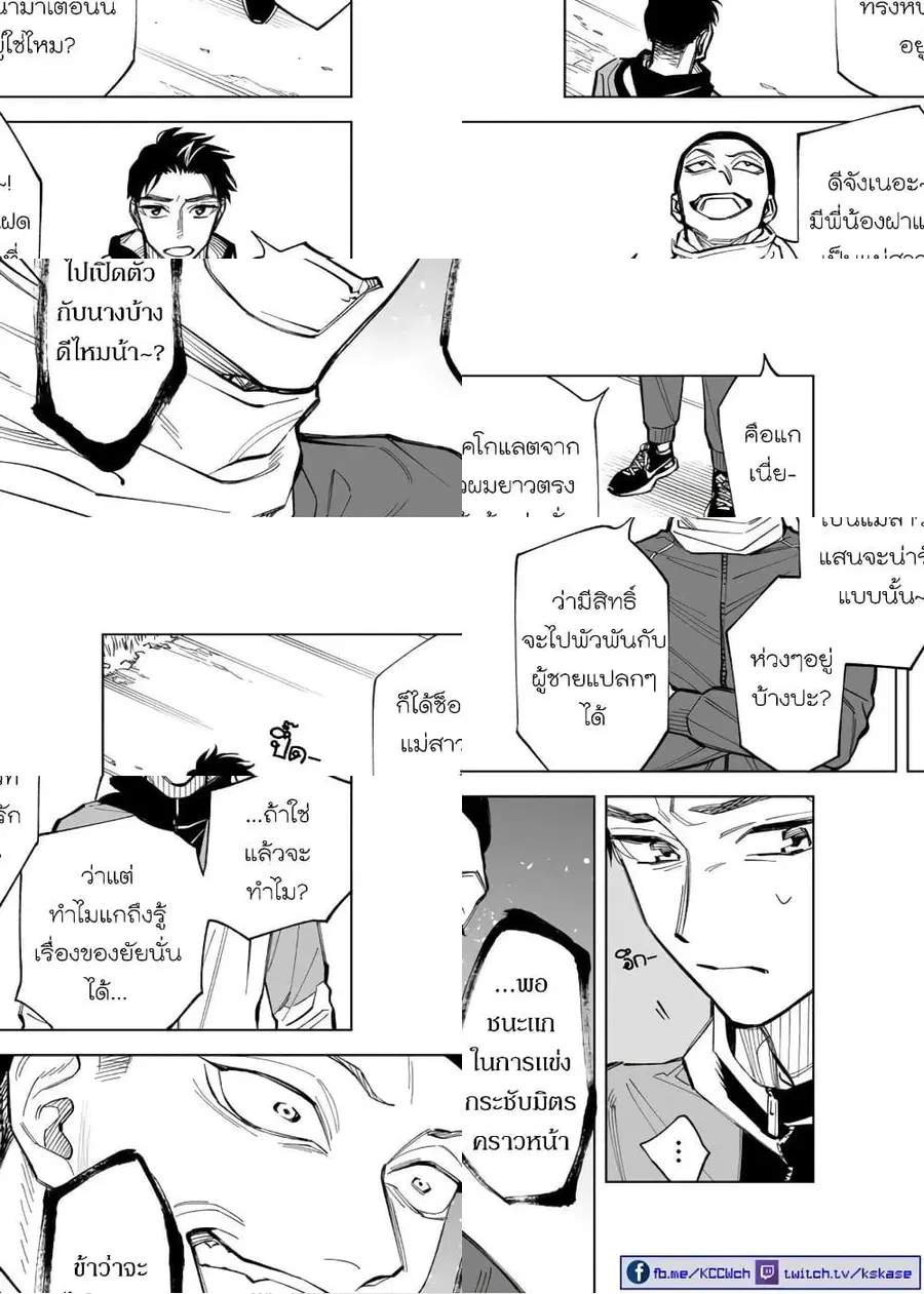Futago-tachi no Shojijou ตอนที่ 53 หน้า 3