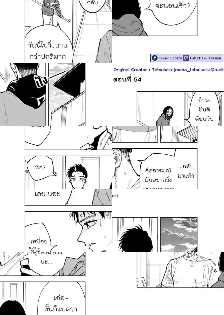 Futago-tachi no Shojijou ตอนที่ 54 หน้า 1