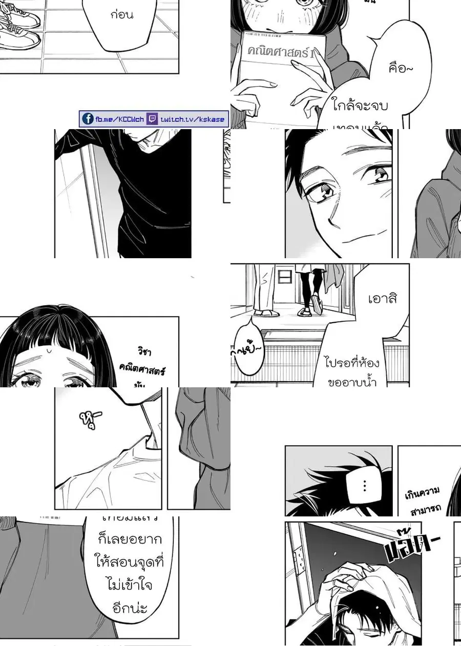 Futago-tachi no Shojijou ตอนที่ 54 หน้า 2