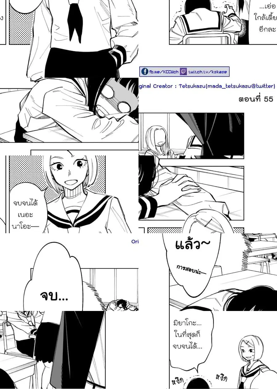 Futago-tachi no Shojijou ตอนที่ 55 หน้า 1