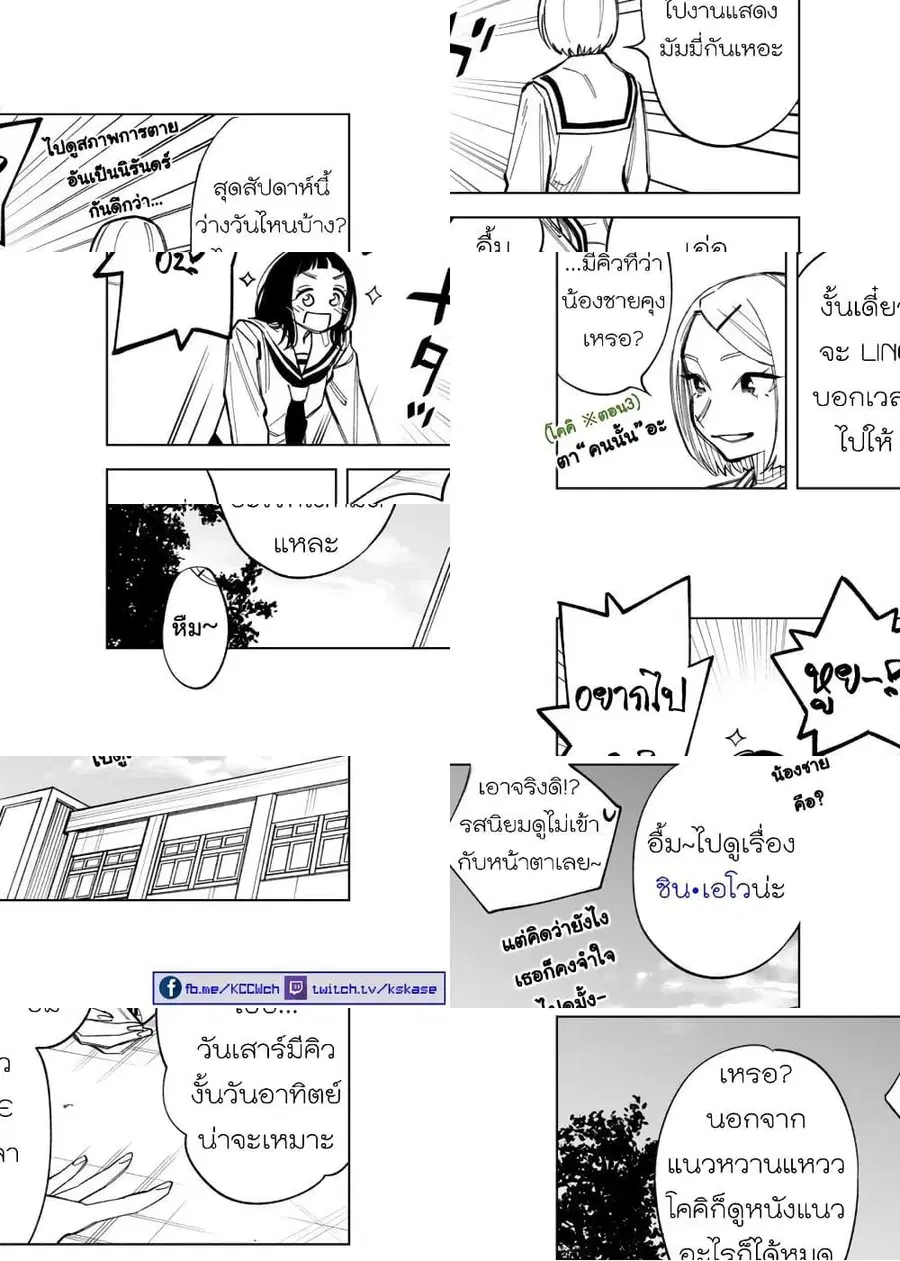 Futago-tachi no Shojijou ตอนที่ 55 หน้า 2