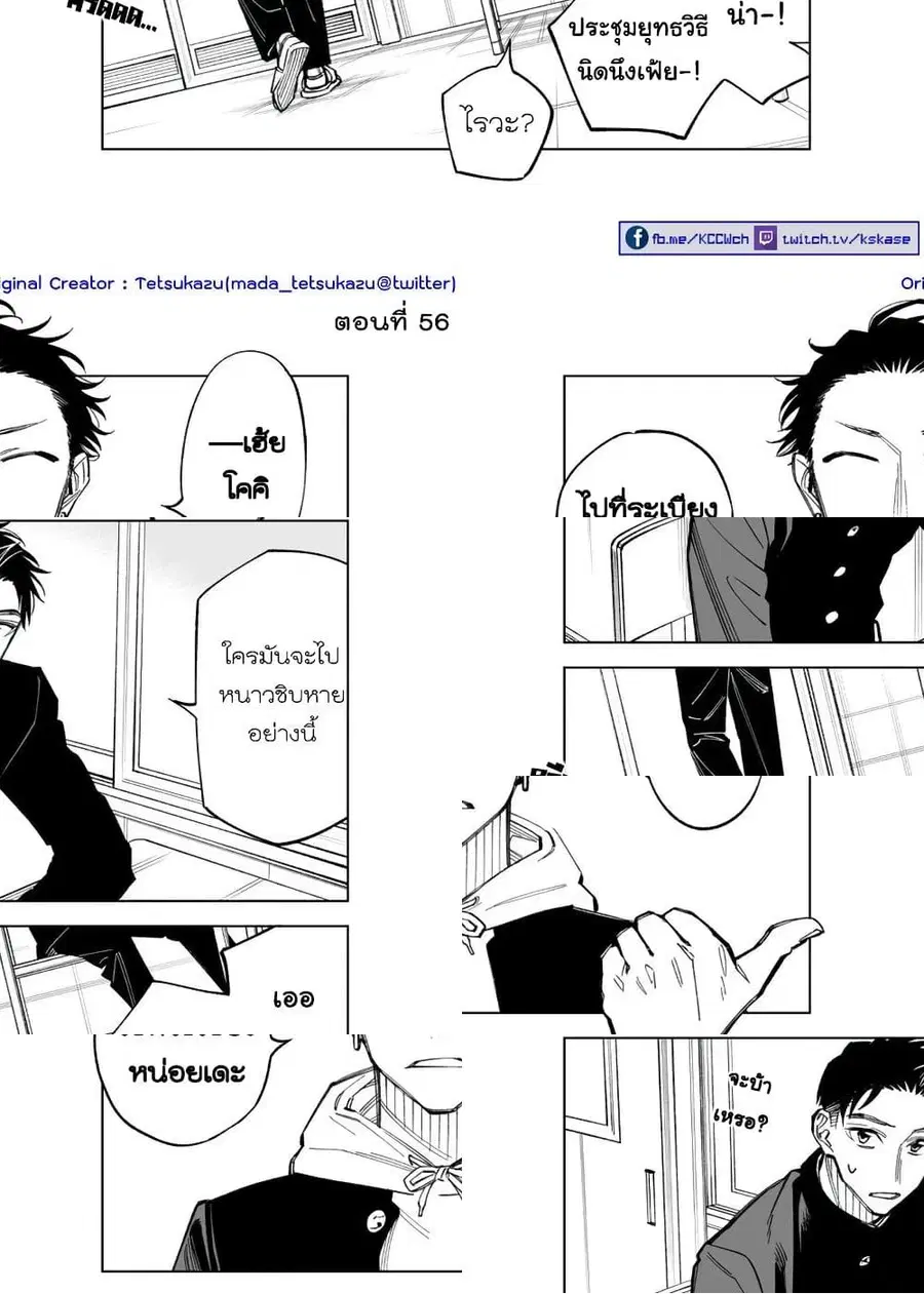 Futago-tachi no Shojijou ตอนที่ 56 หน้า 1