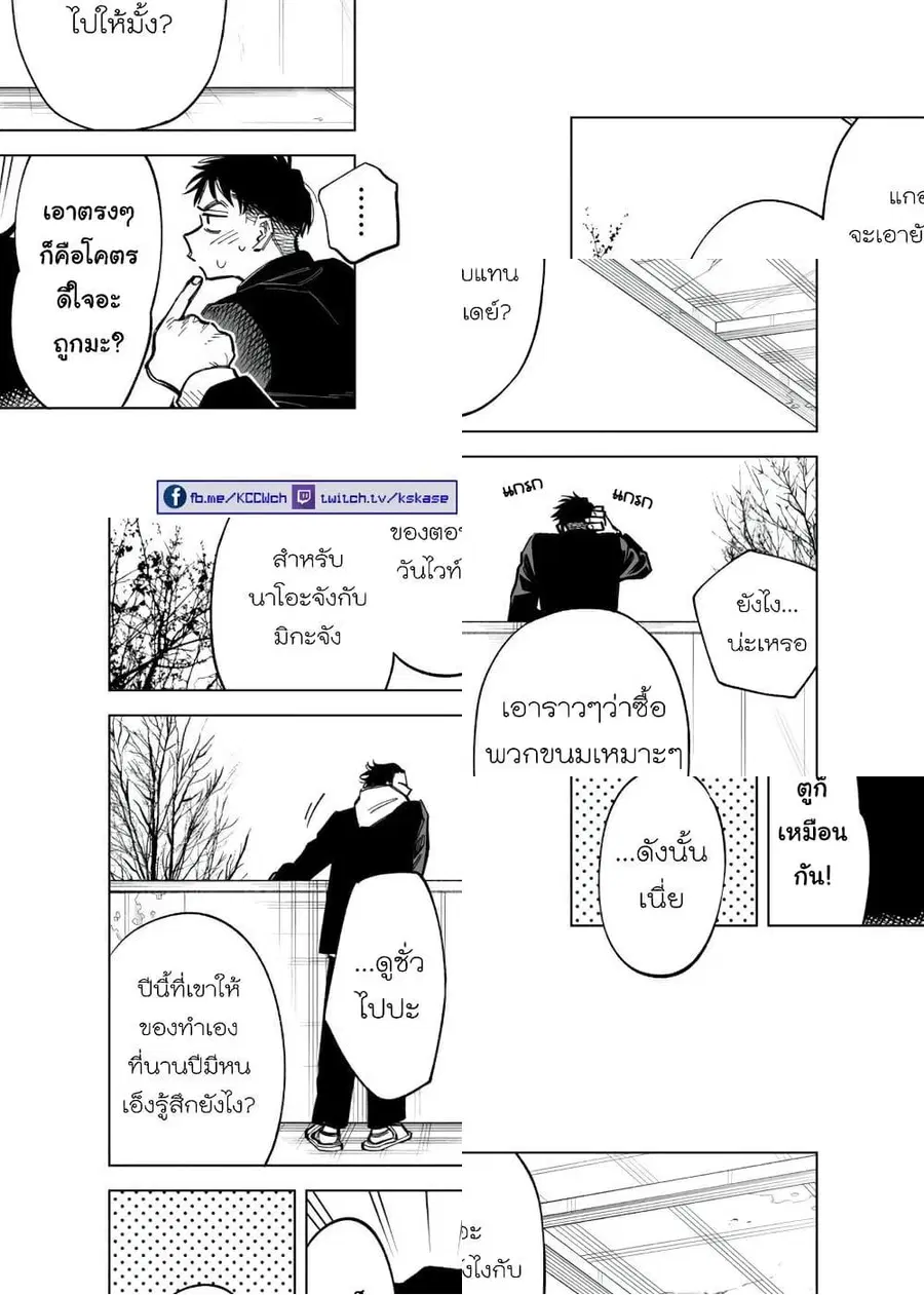 Futago-tachi no Shojijou ตอนที่ 56 หน้า 2