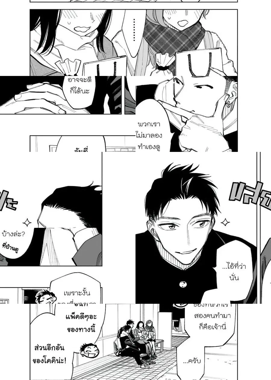 Futago-tachi no Shojijou ตอนที่ 56 หน้า 3