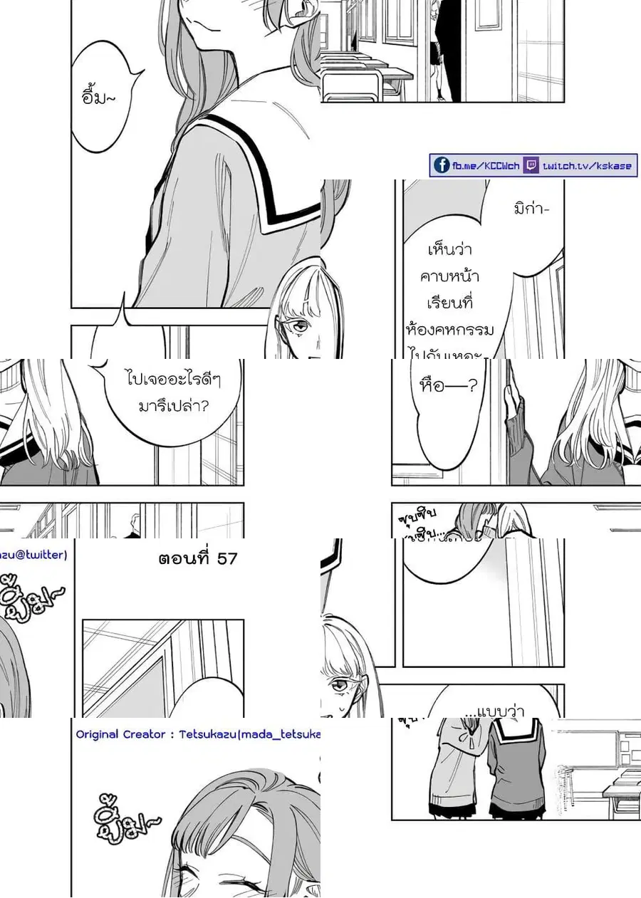 Futago-tachi no Shojijou ตอนที่ 57 หน้า 1