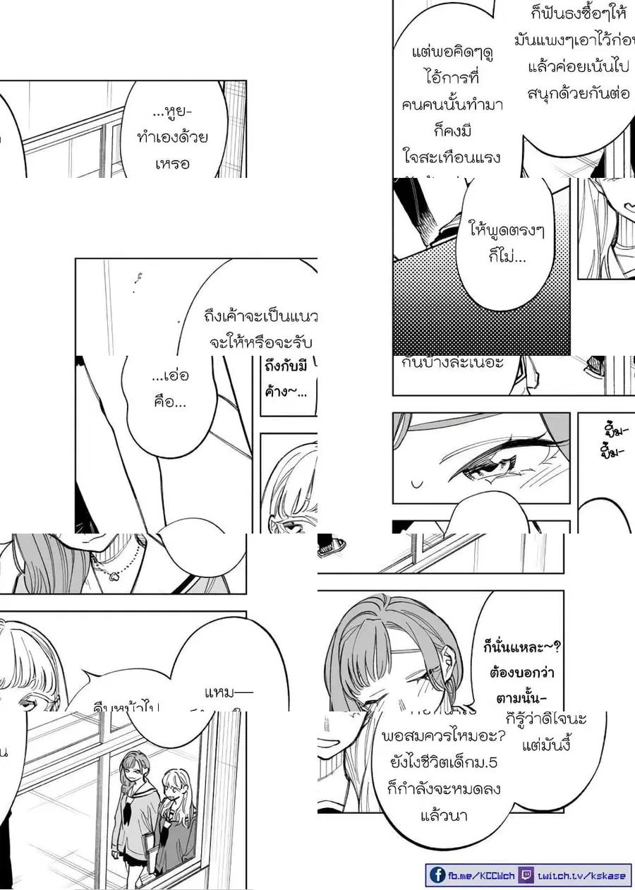Futago-tachi no Shojijou ตอนที่ 57 หน้า 2