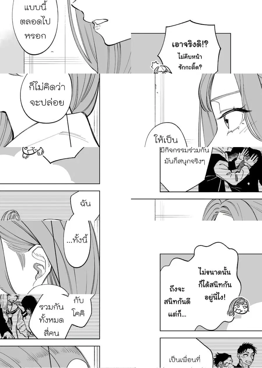 Futago-tachi no Shojijou ตอนที่ 57 หน้า 3